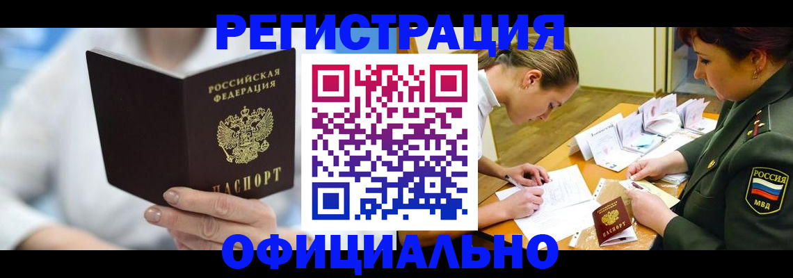 прописка в Усть-Катаве