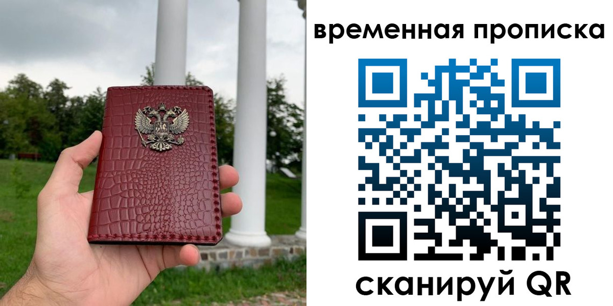 прописка 2025 в Усть-Катаве