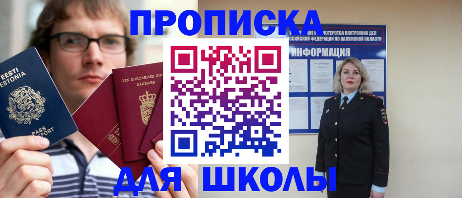 прописка для школы в Усть-Катаве
