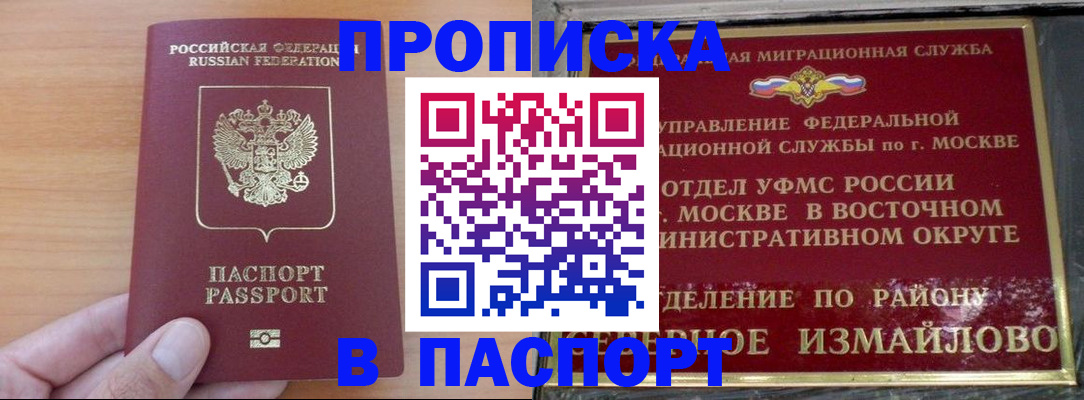 прописка в Усть-Катаве